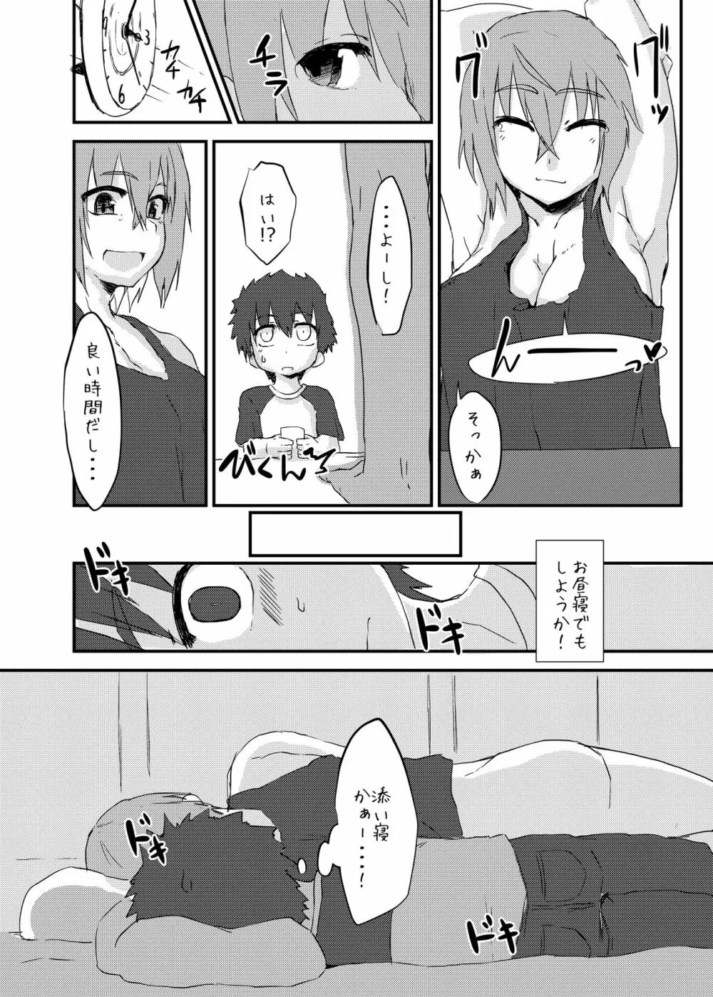 ふた姉とボク - page5