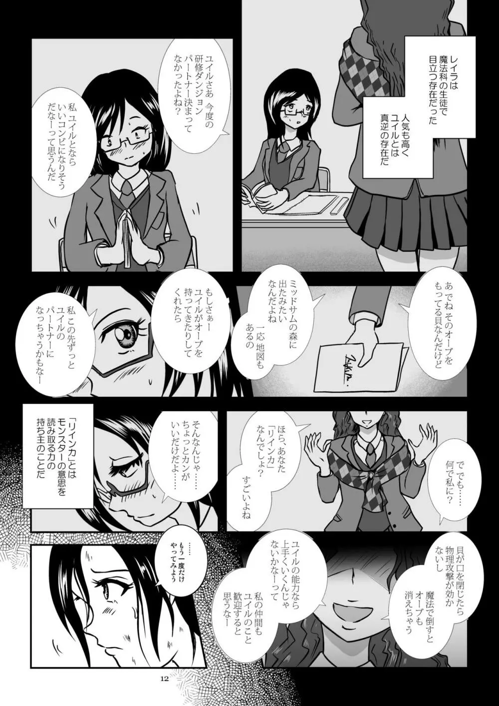 貝姦 イミテーションオーブ - page12