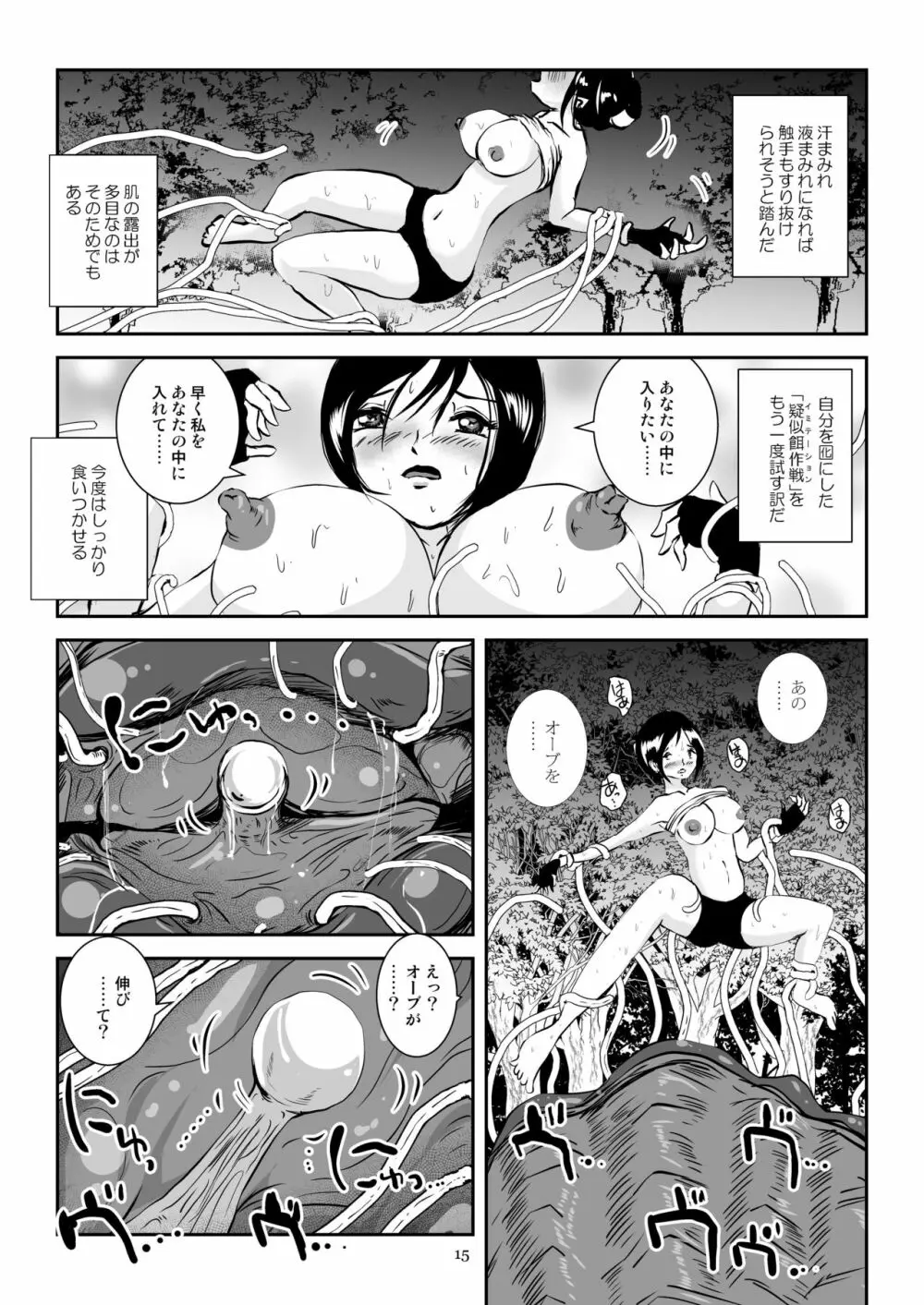 貝姦 イミテーションオーブ - page15