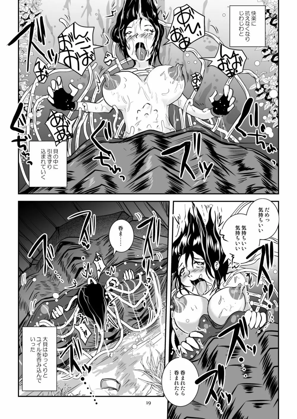 貝姦 イミテーションオーブ - page19