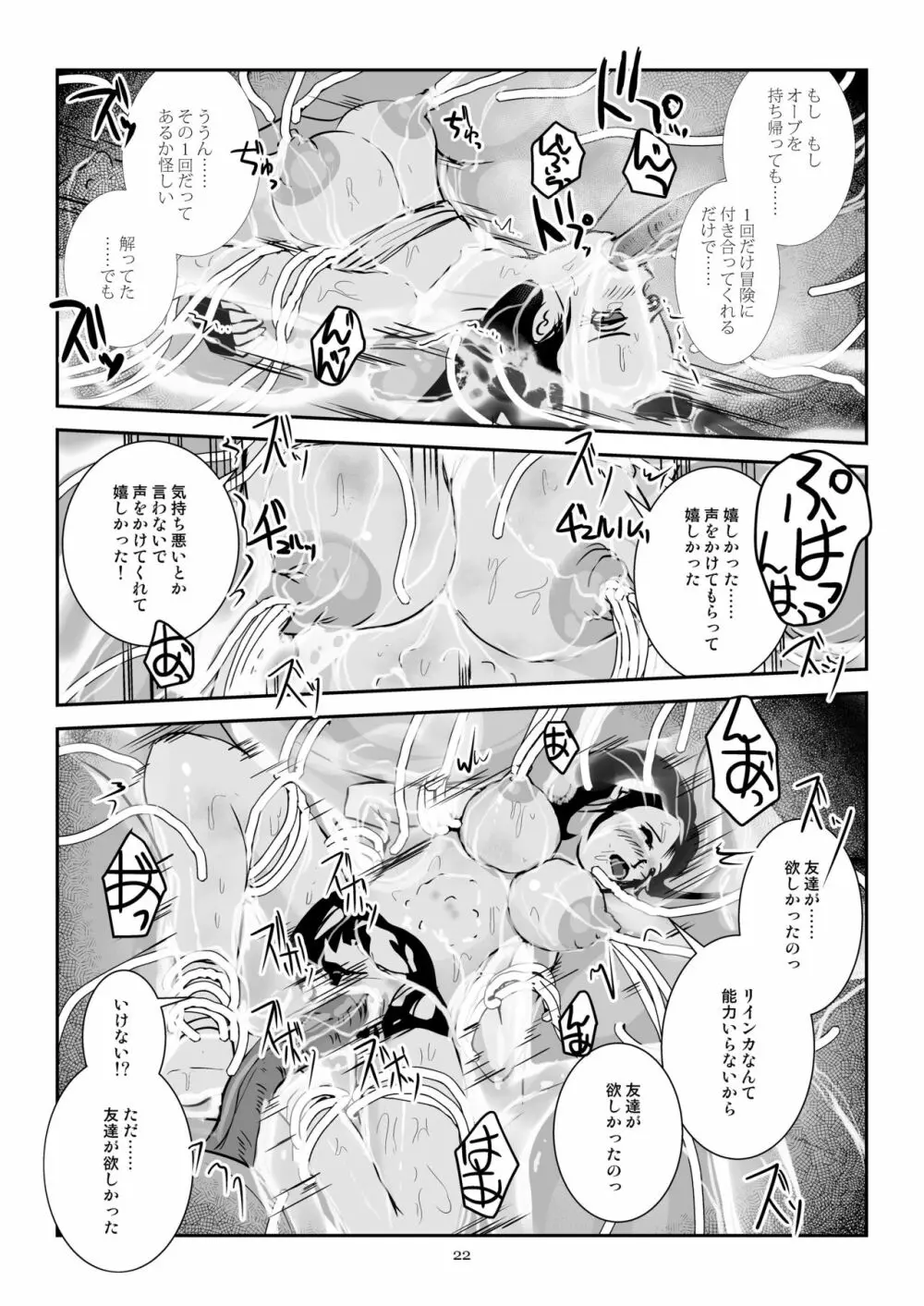 貝姦 イミテーションオーブ - page22