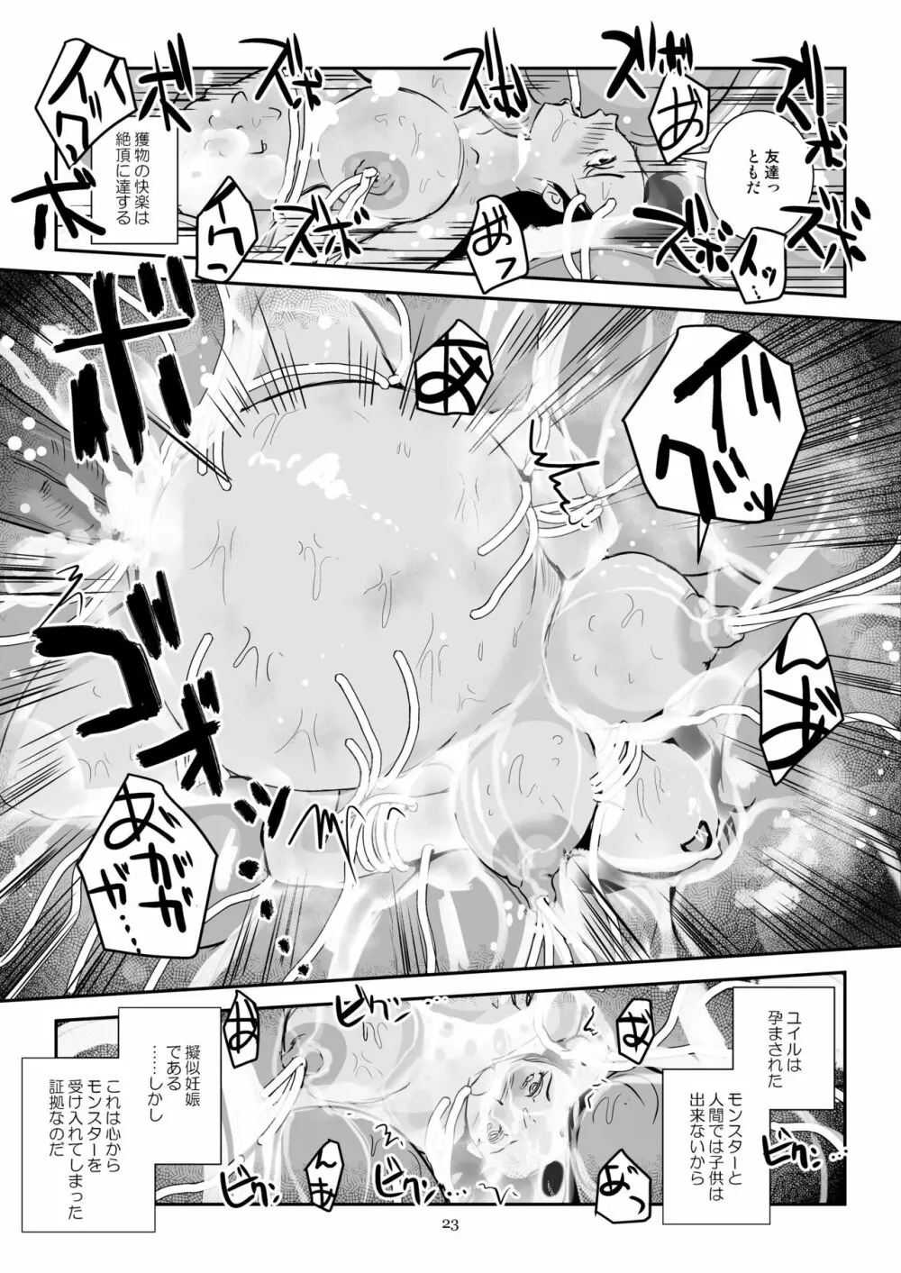 貝姦 イミテーションオーブ - page23