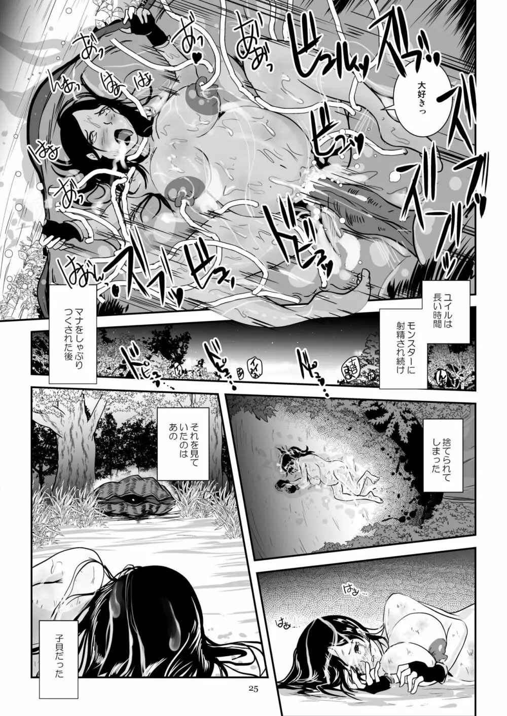 貝姦 イミテーションオーブ - page25