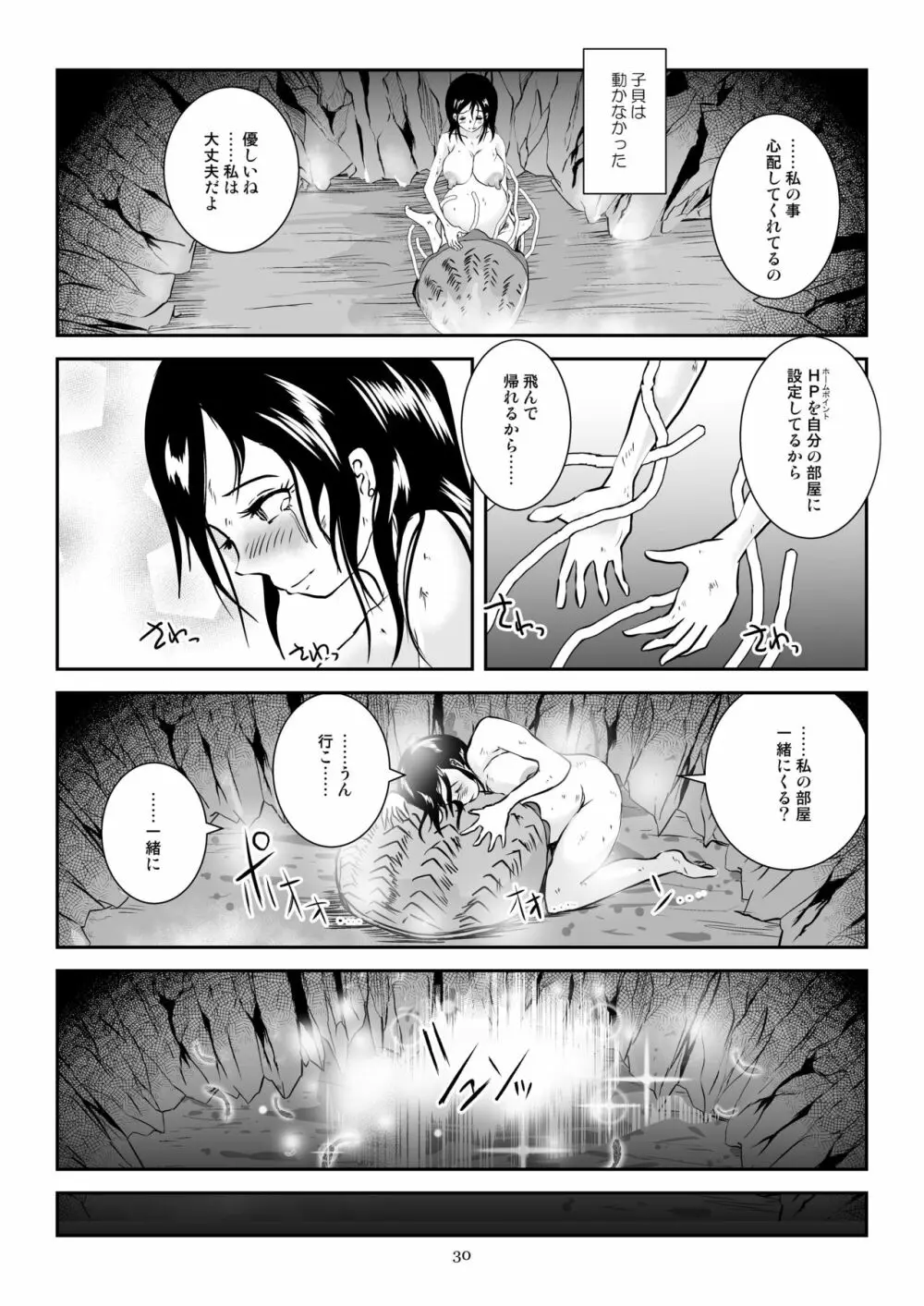 貝姦 イミテーションオーブ - page30