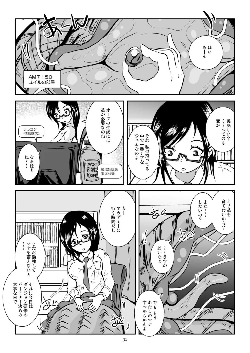 貝姦 イミテーションオーブ - page31