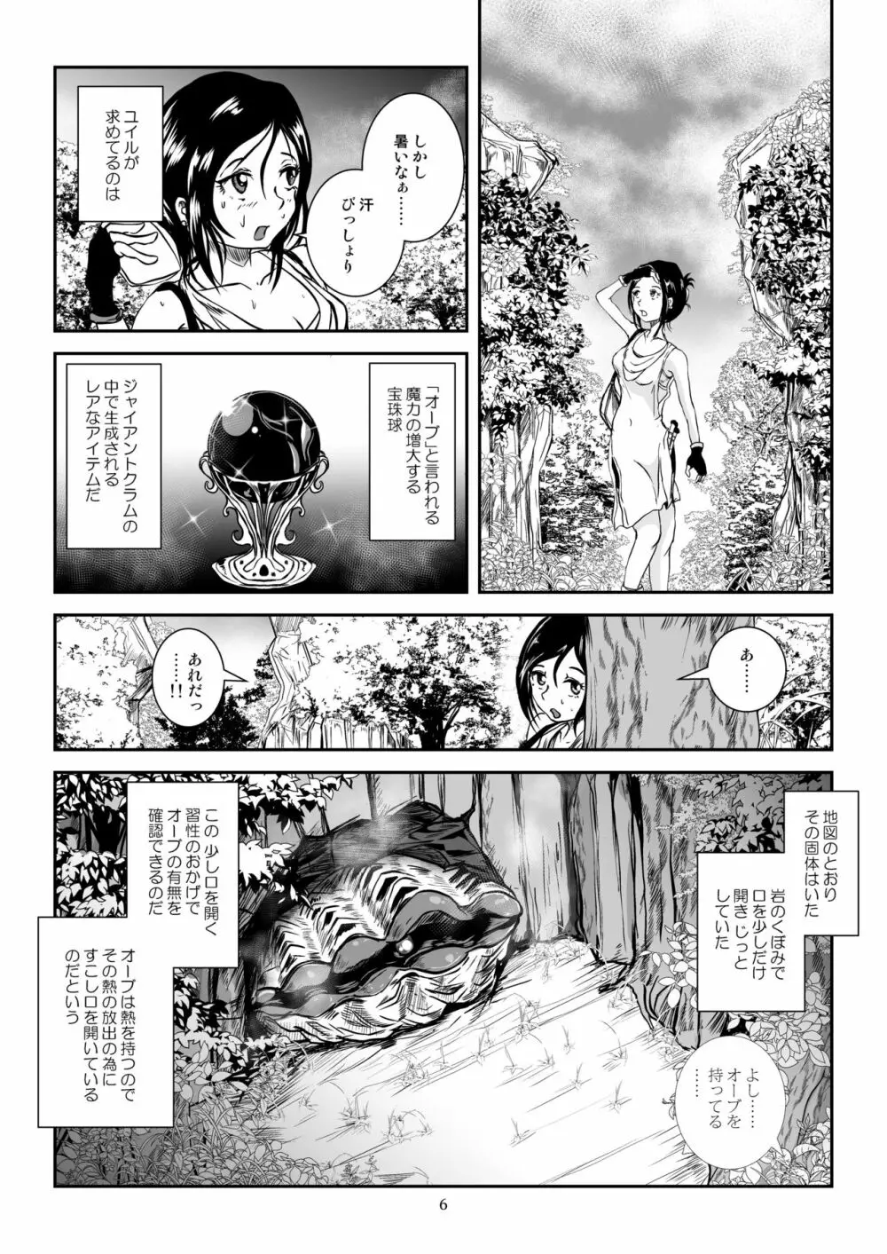 貝姦 イミテーションオーブ - page6