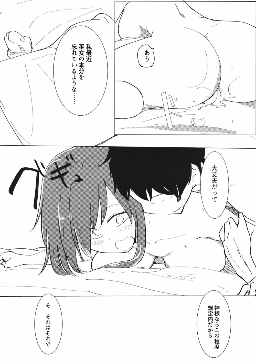 山の神は - page22