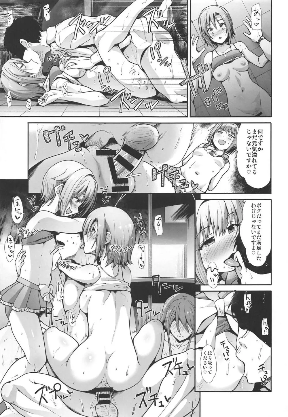 情欲シンデレラ ～Chu♥Chu♥南の島でやらしーさー♥～ - page18