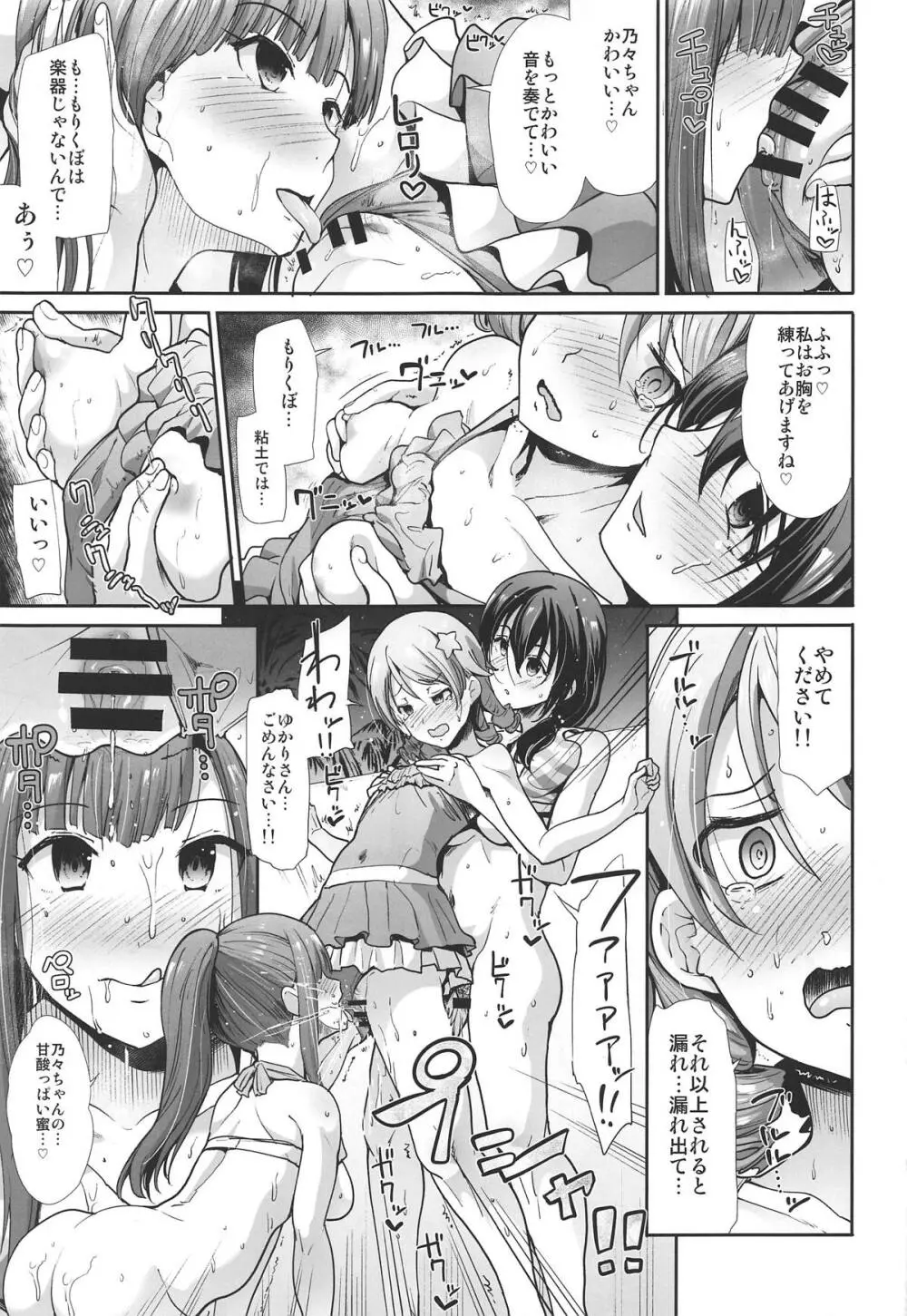 情欲シンデレラ ～Chu♥Chu♥南の島でやらしーさー♥～ - page20