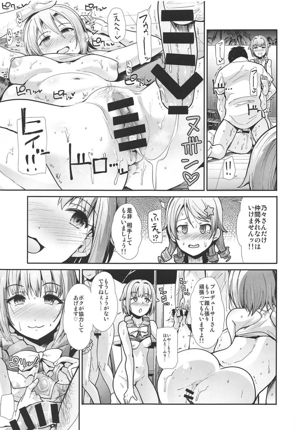 情欲シンデレラ ～Chu♥Chu♥南の島でやらしーさー♥～ - page22