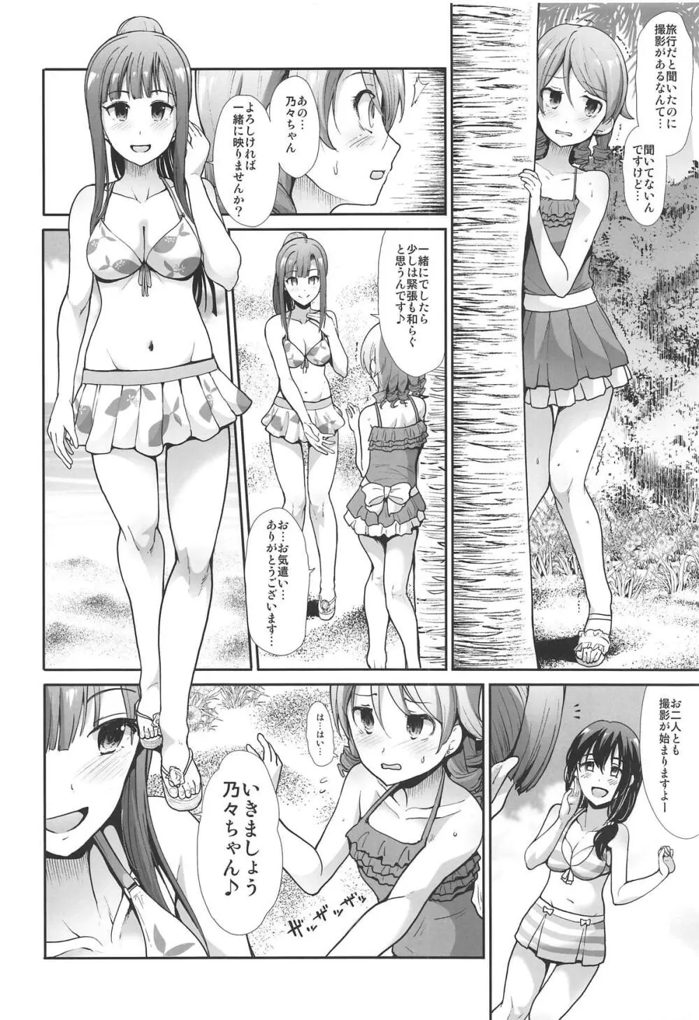 情欲シンデレラ ～Chu♥Chu♥南の島でやらしーさー♥～ - page3