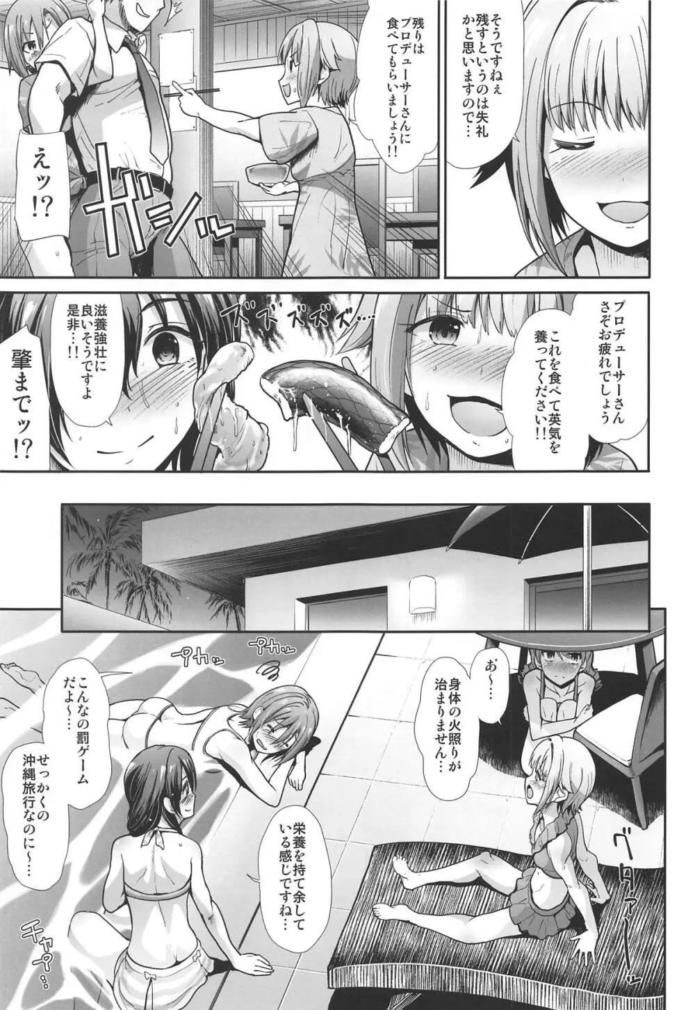 情欲シンデレラ ～Chu♥Chu♥南の島でやらしーさー♥～ - page6