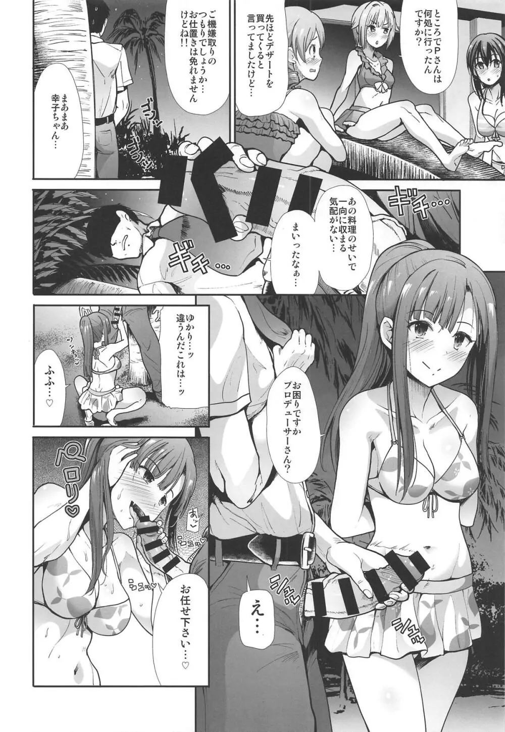 情欲シンデレラ ～Chu♥Chu♥南の島でやらしーさー♥～ - page7