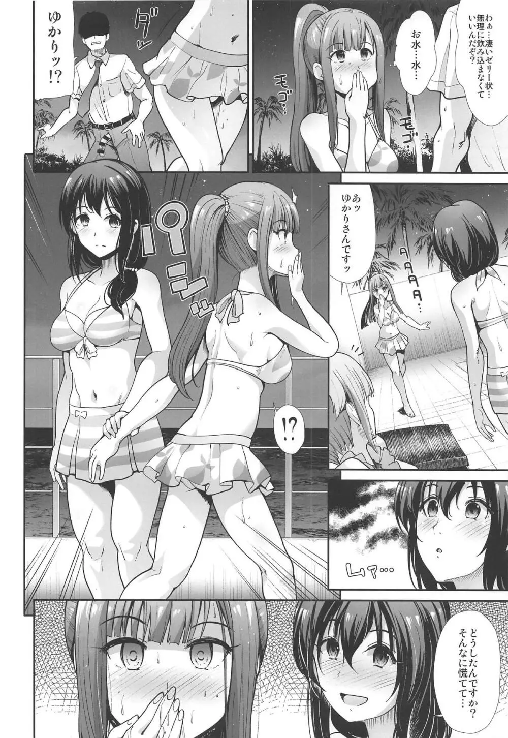 情欲シンデレラ ～Chu♥Chu♥南の島でやらしーさー♥～ - page9