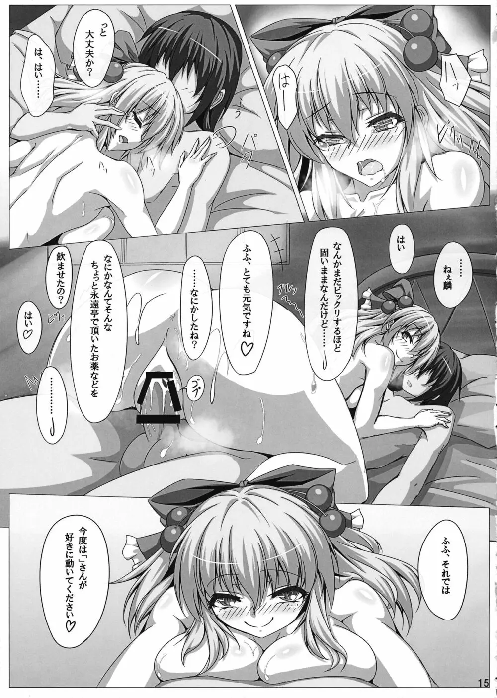 麟ちゃんはかまってほしい - page14