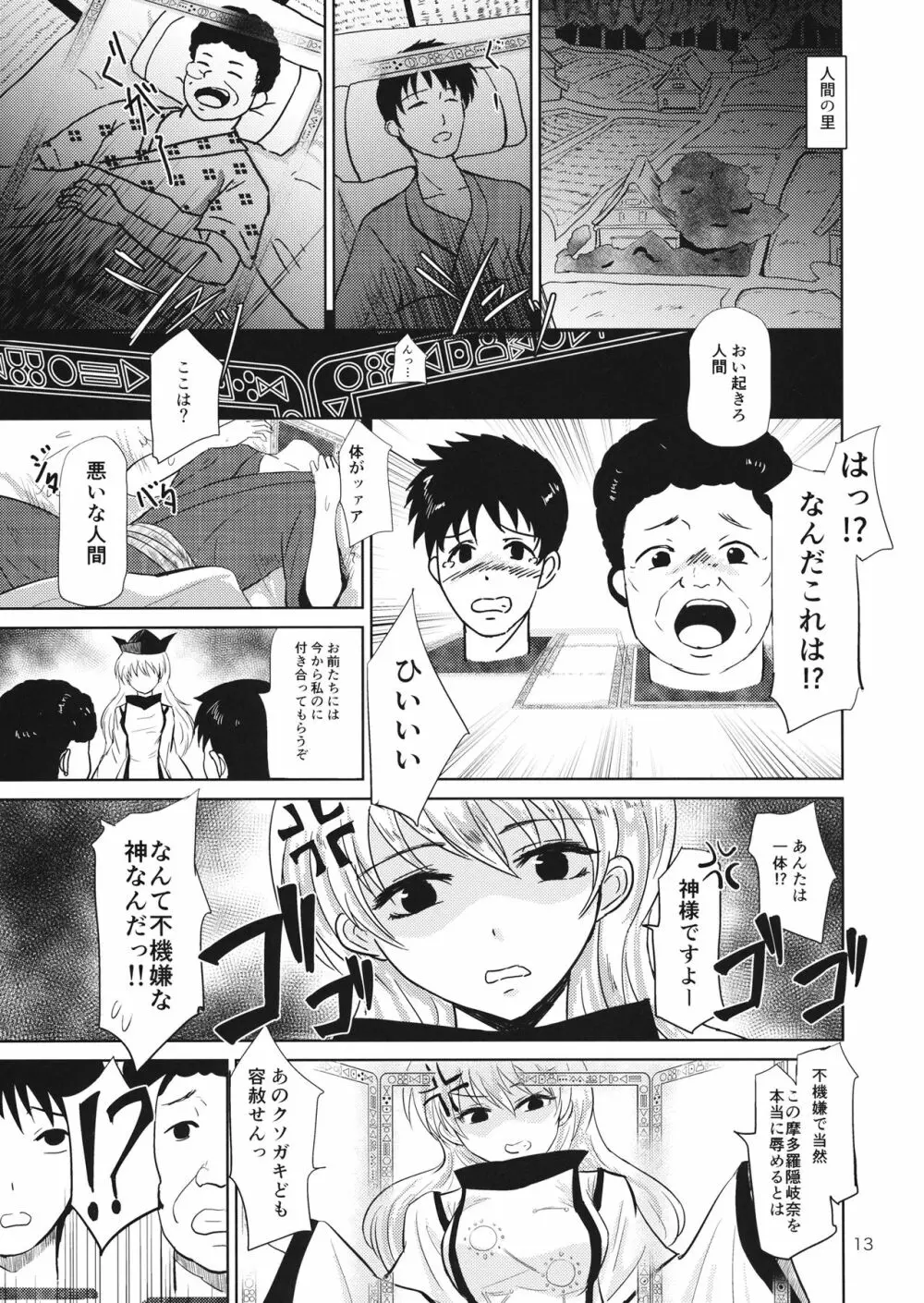 クレイジー下克上 - page14