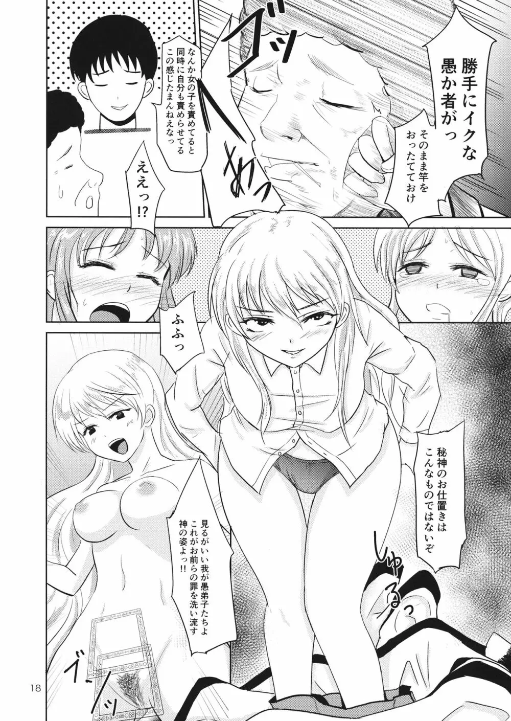 クレイジー下克上 - page19