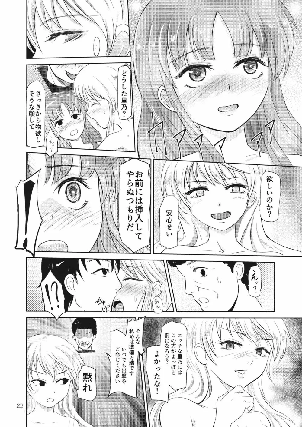 クレイジー下克上 - page23