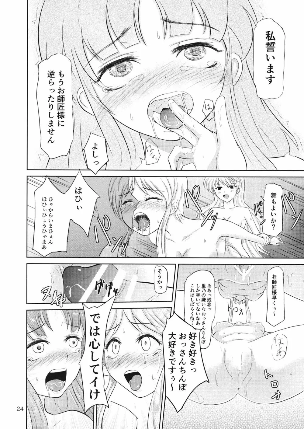 クレイジー下克上 - page25