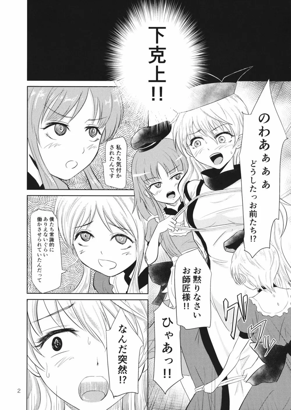 クレイジー下克上 - page3