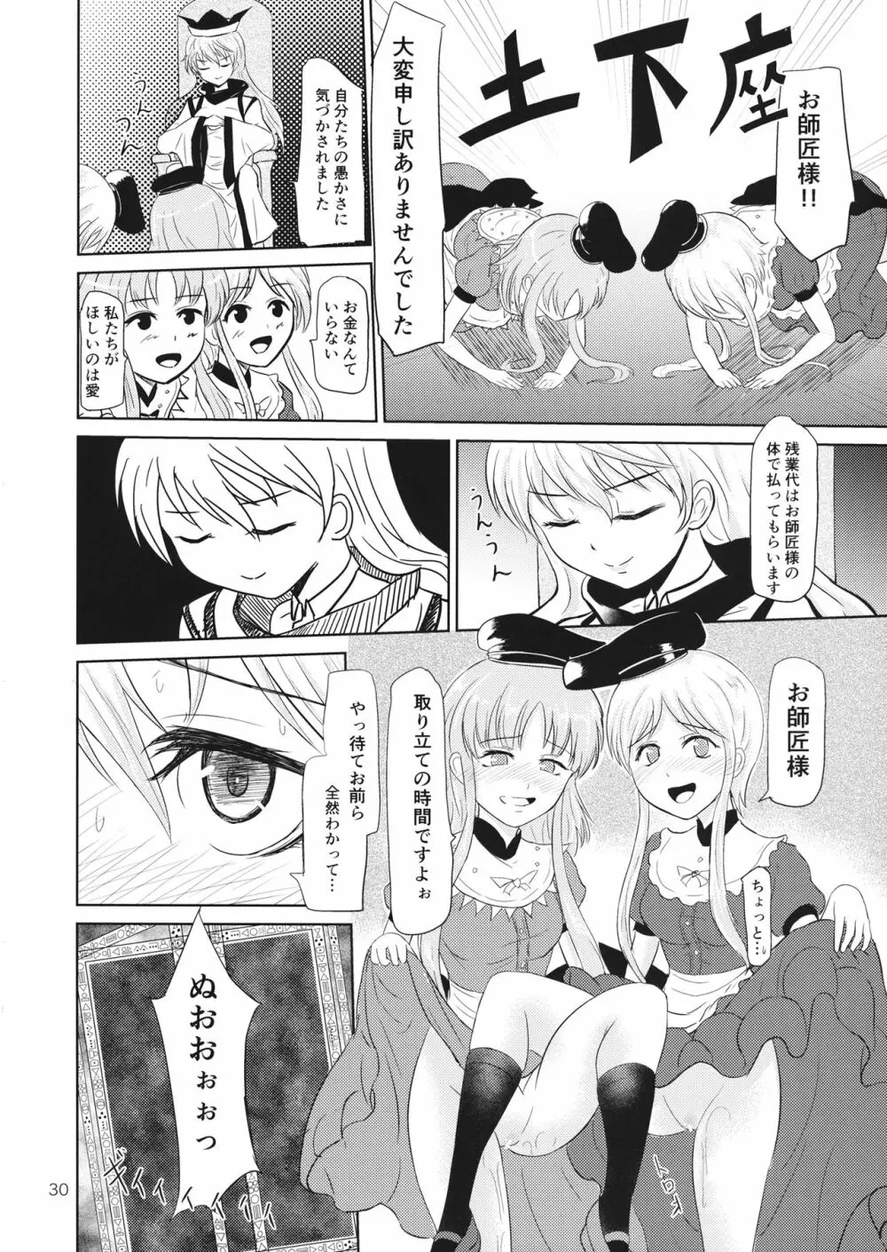 クレイジー下克上 - page31