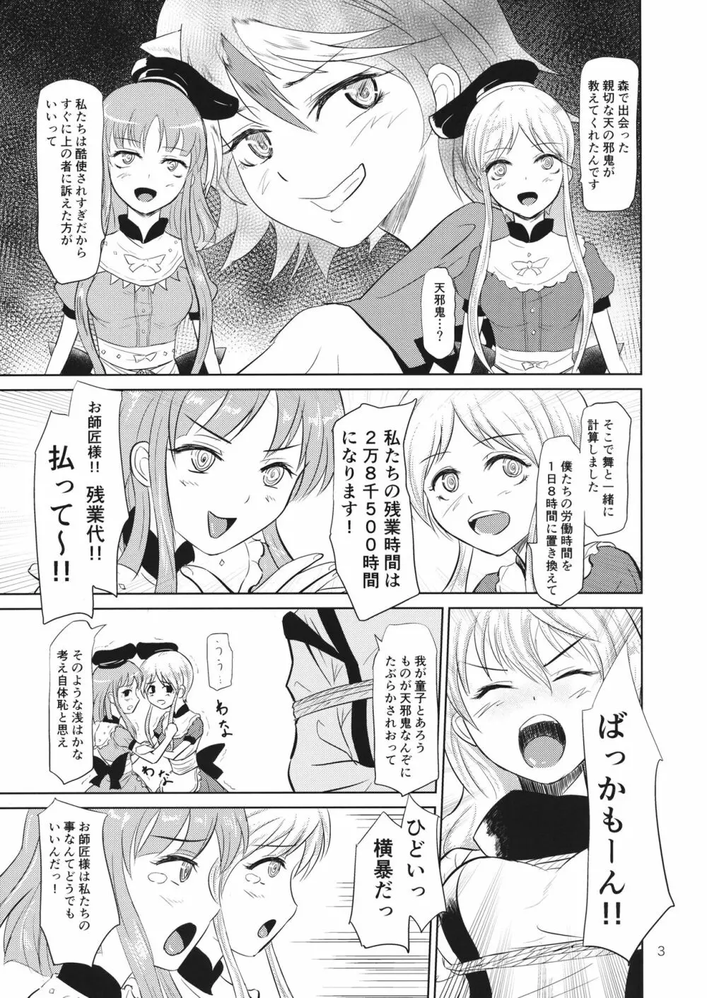 クレイジー下克上 - page4