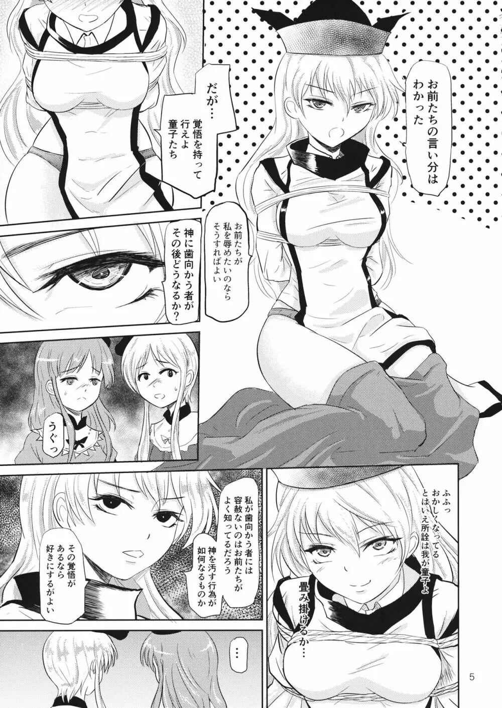 クレイジー下克上 - page6