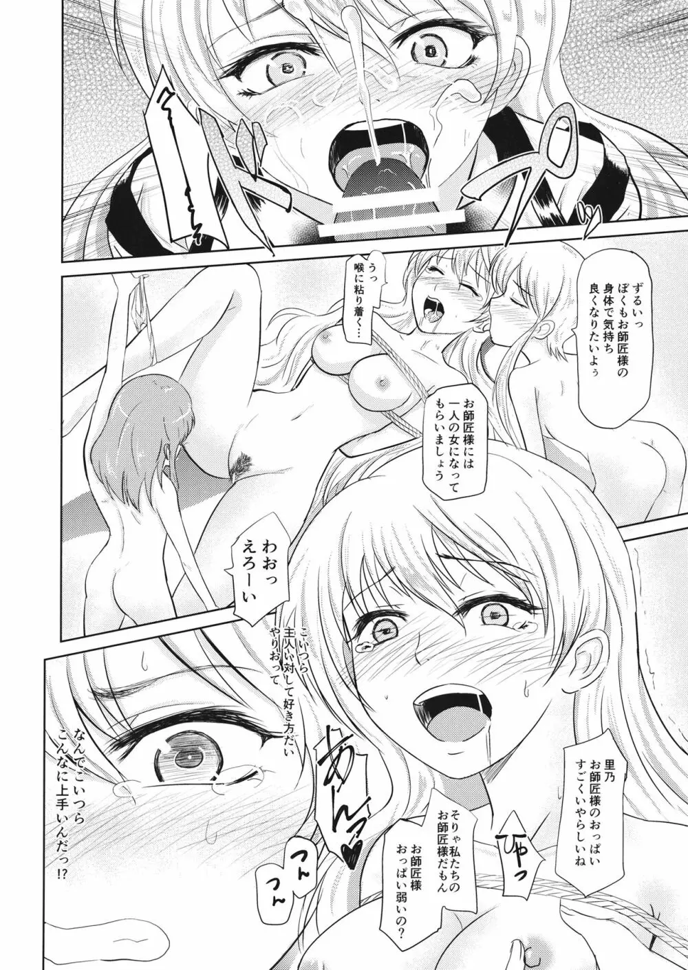 クレイジー下克上 - page9