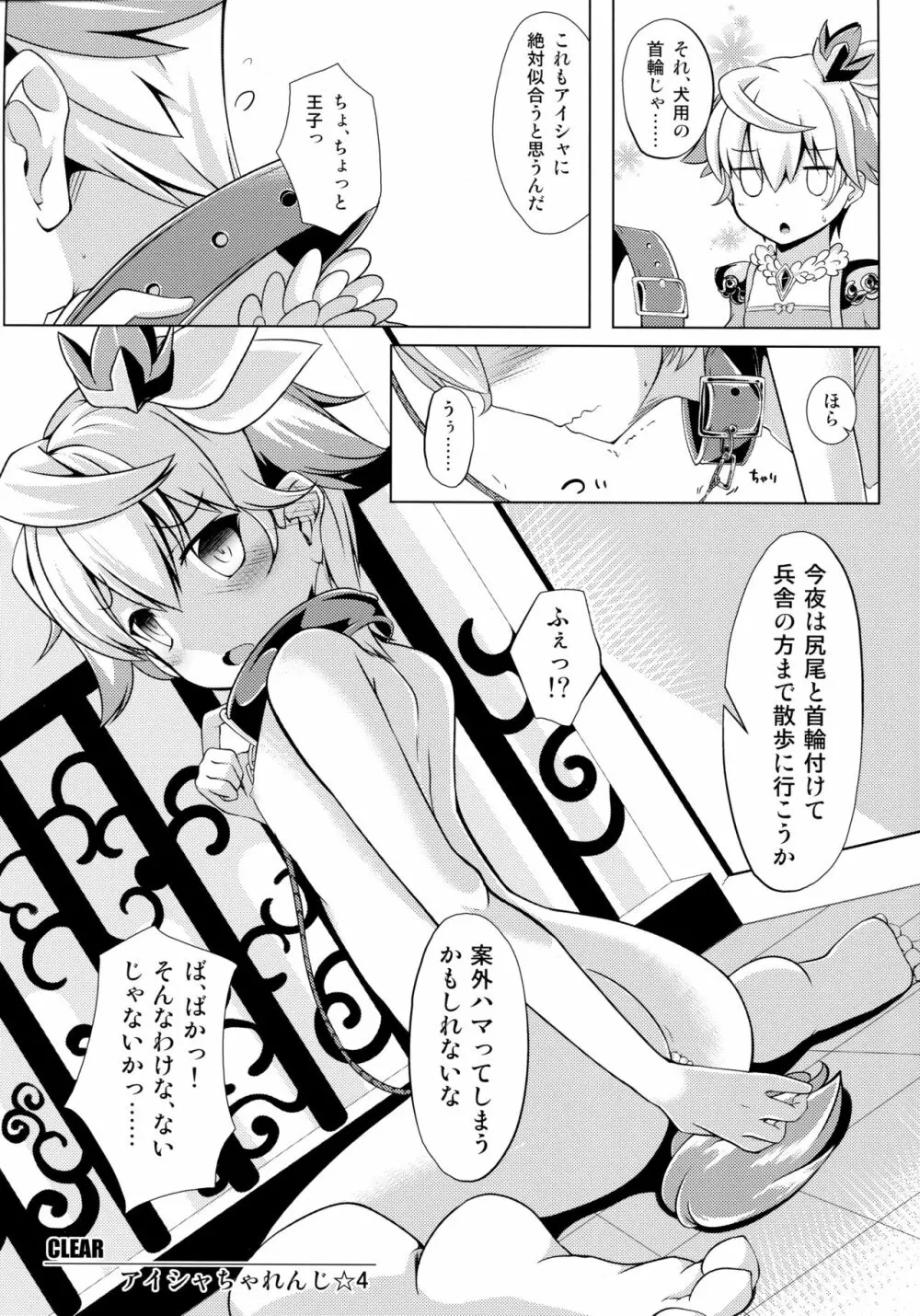 アイシャちゃれんじ☆4 - page16