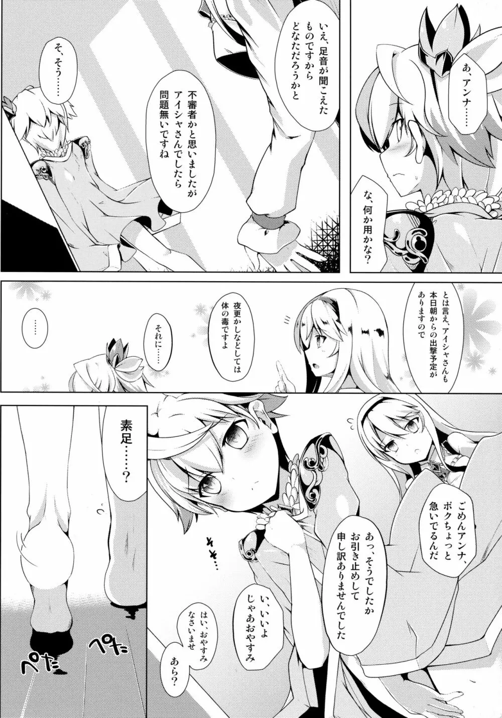 アイシャちゃれんじ☆4 - page6