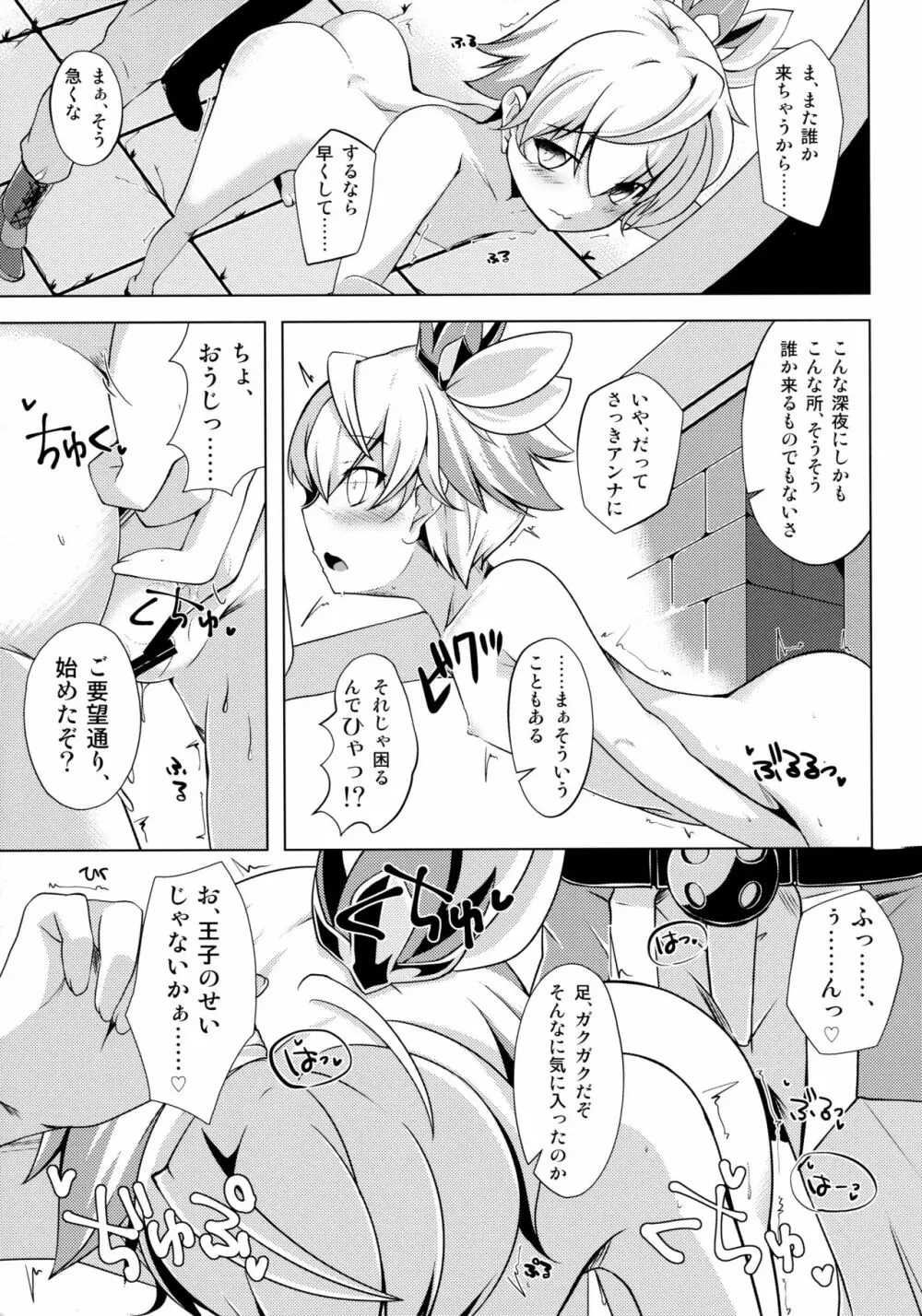 アイシャちゃれんじ☆4 - page9