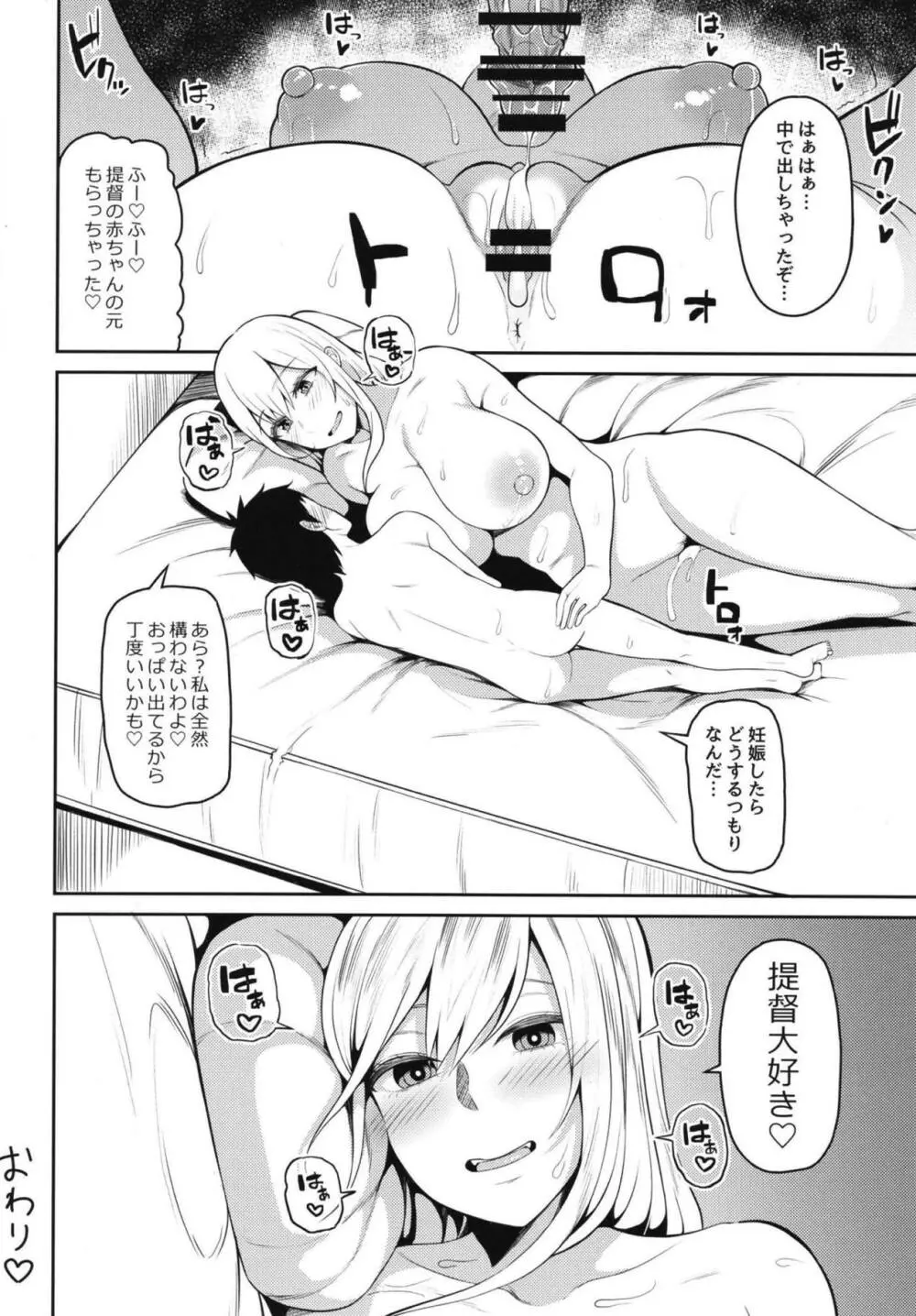 母乳が止まらないの… - page21