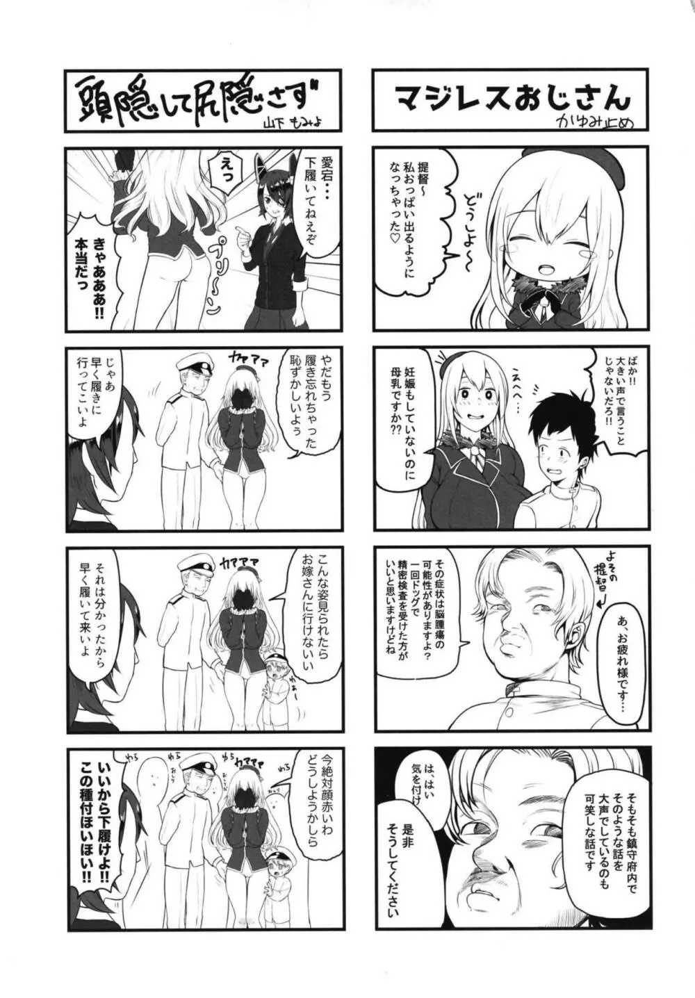 母乳が止まらないの… - page22