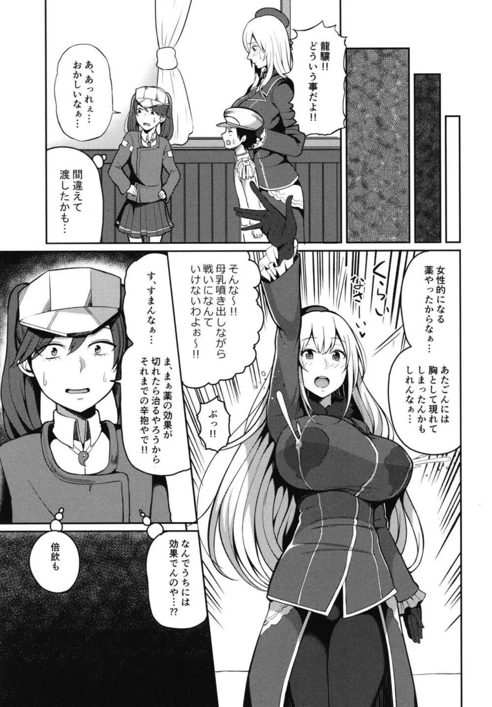 母乳が止まらないの… - page4