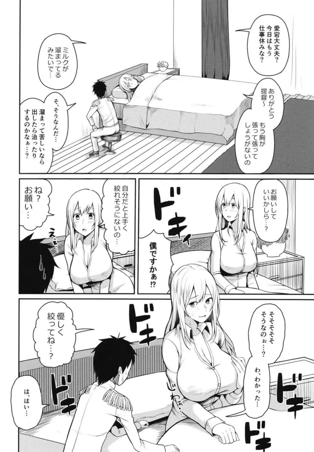 母乳が止まらないの… - page5