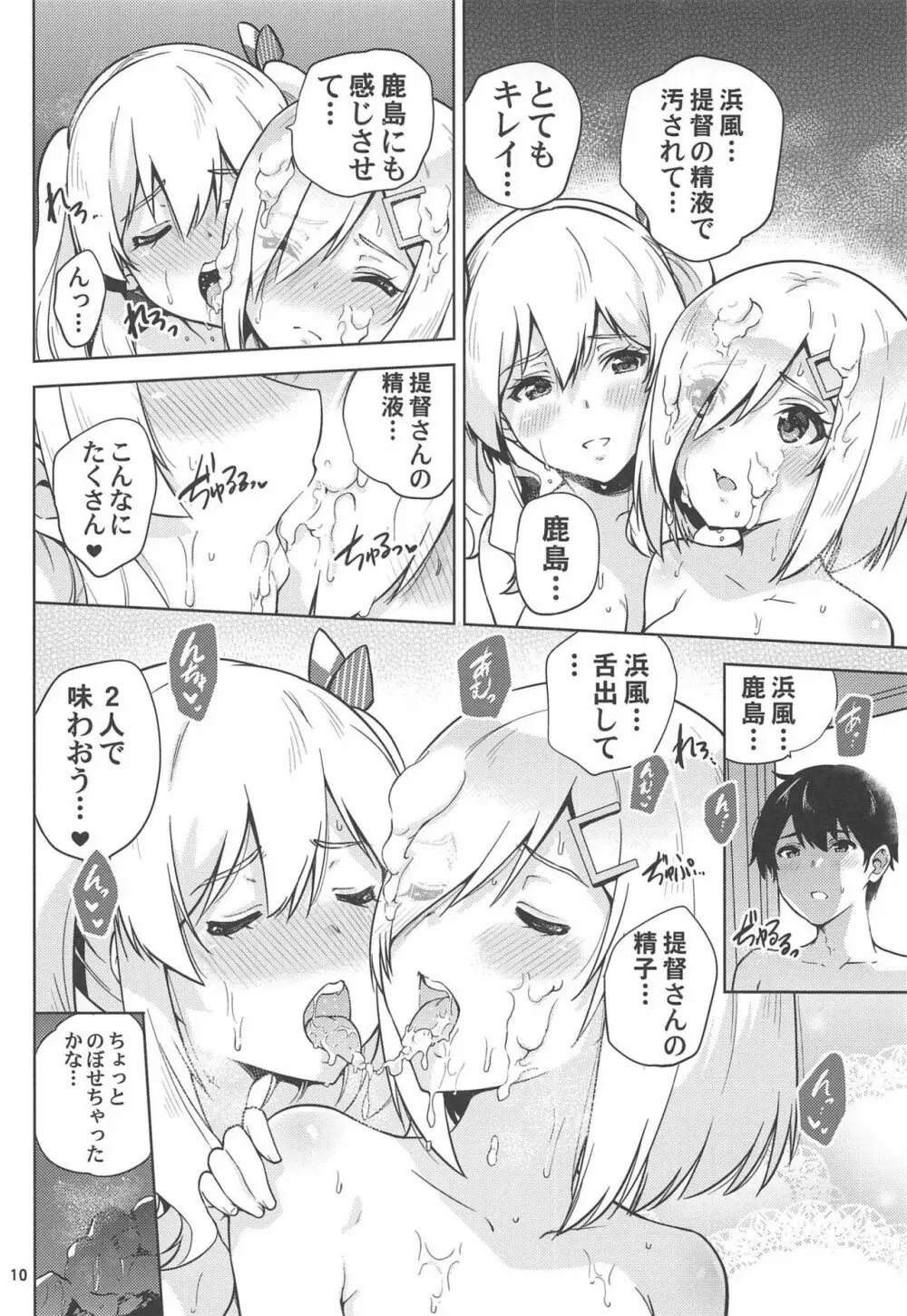 温泉浴衣な鹿島さんと浜風さんと。 - page11