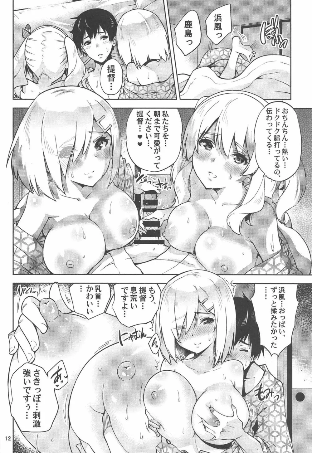 温泉浴衣な鹿島さんと浜風さんと。 - page13