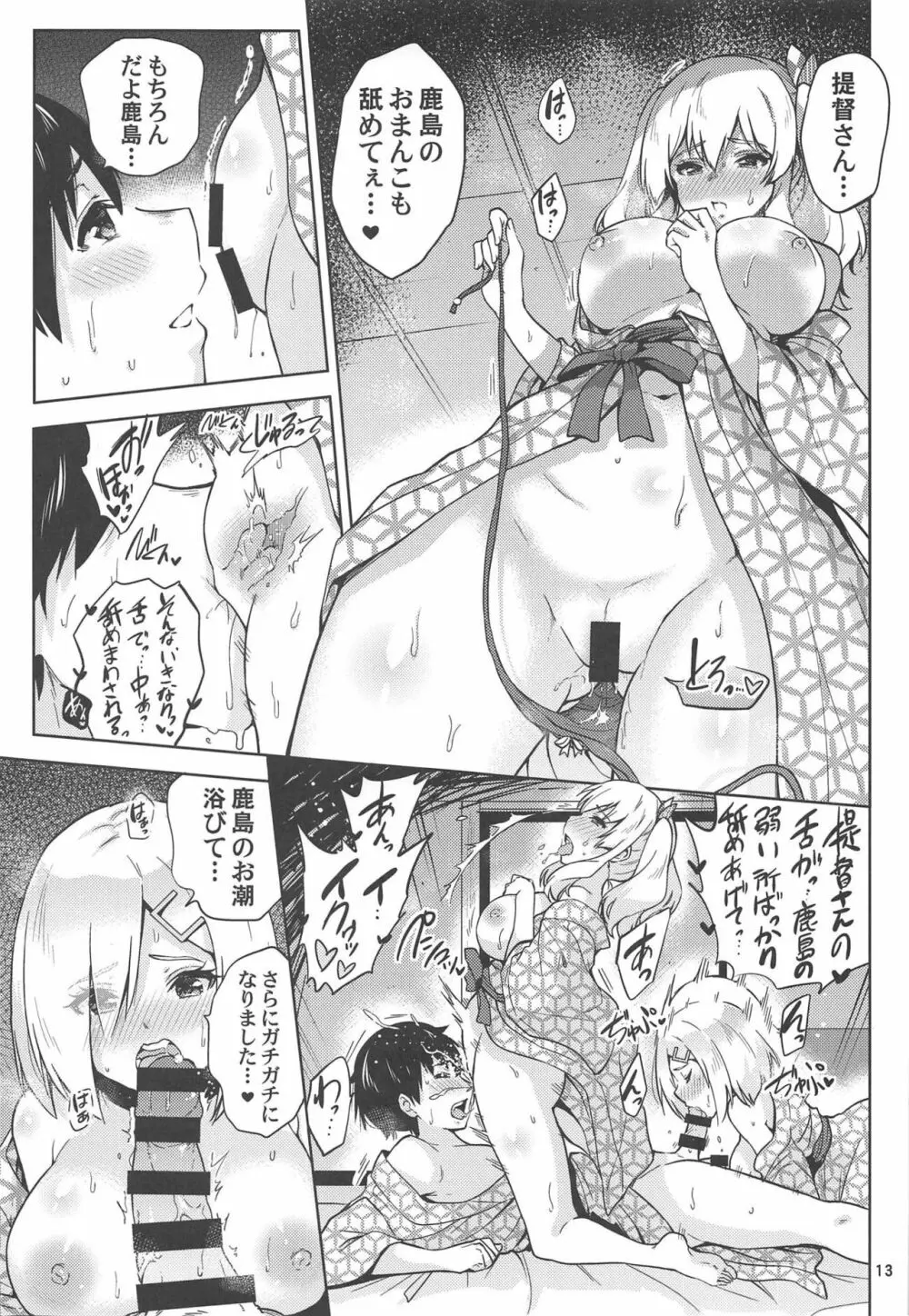 温泉浴衣な鹿島さんと浜風さんと。 - page14