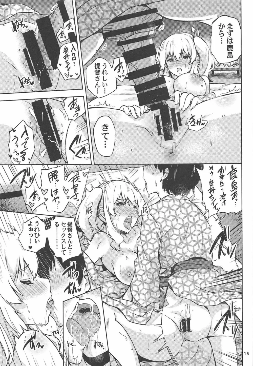 温泉浴衣な鹿島さんと浜風さんと。 - page16