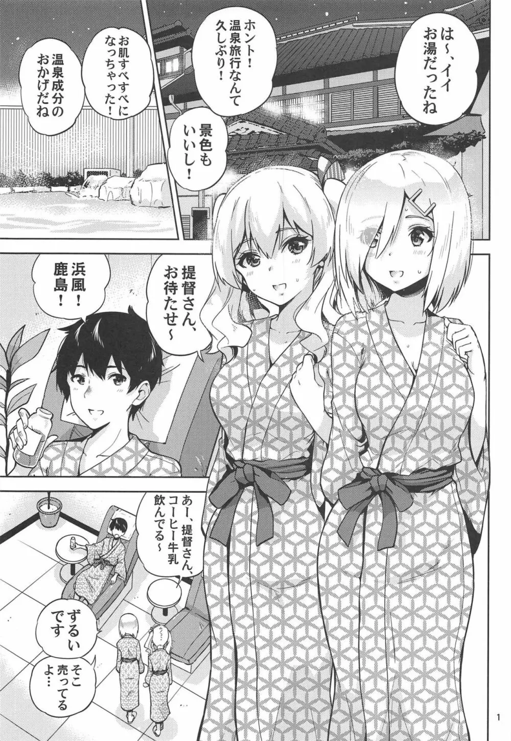 温泉浴衣な鹿島さんと浜風さんと。 - page2