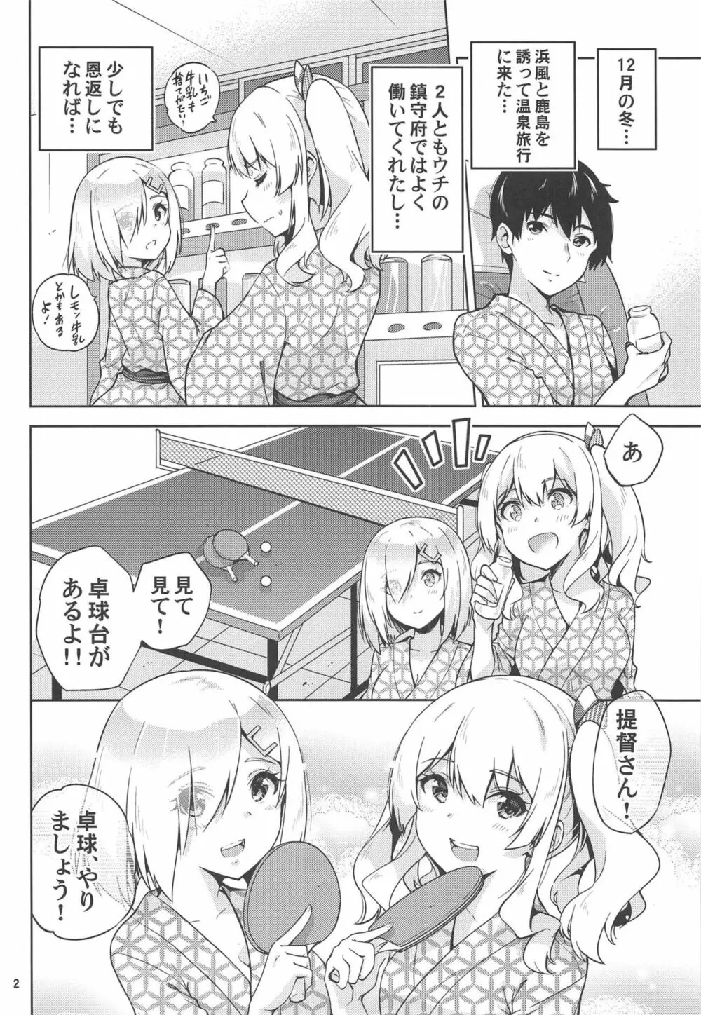 温泉浴衣な鹿島さんと浜風さんと。 - page3