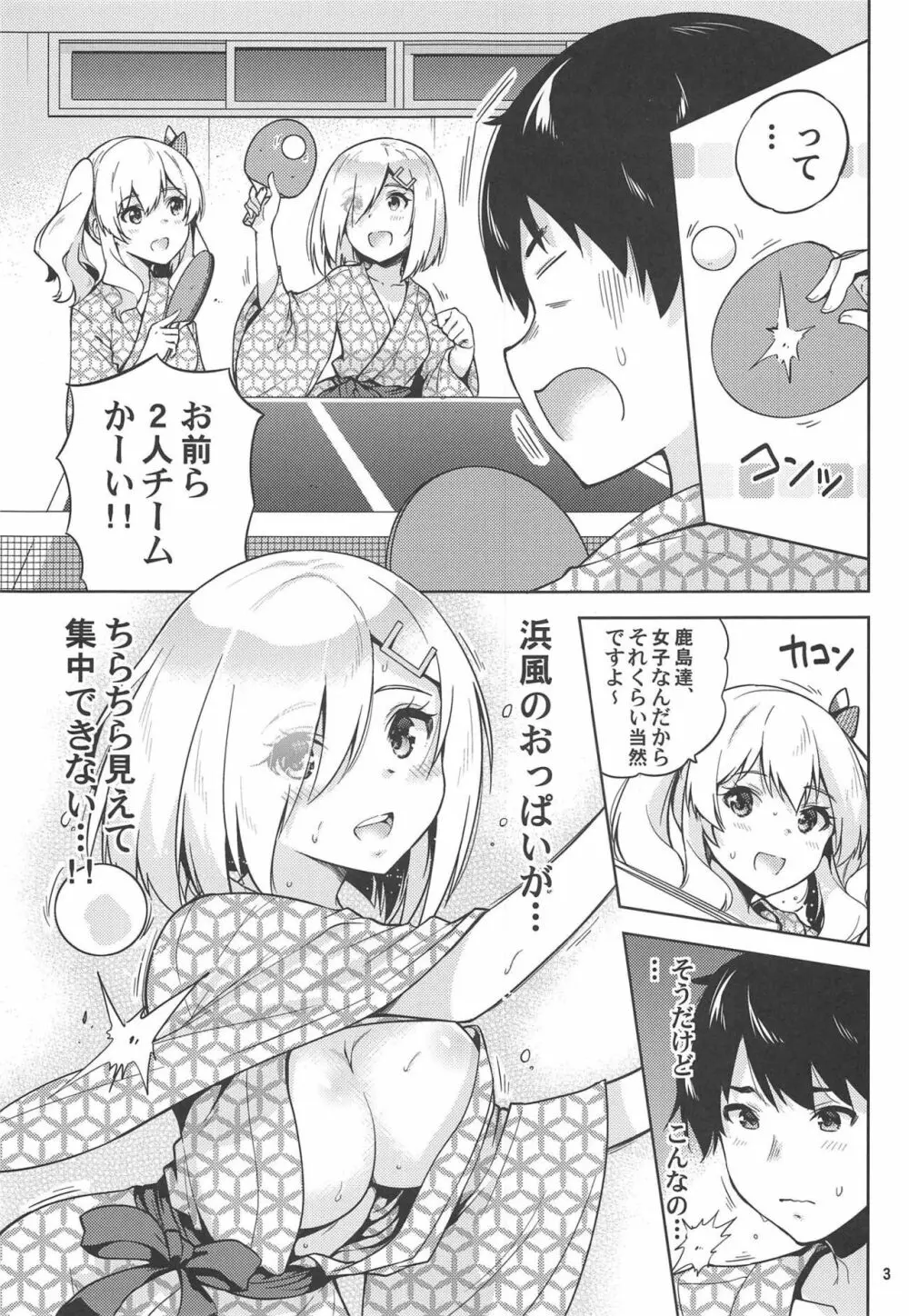 温泉浴衣な鹿島さんと浜風さんと。 - page4