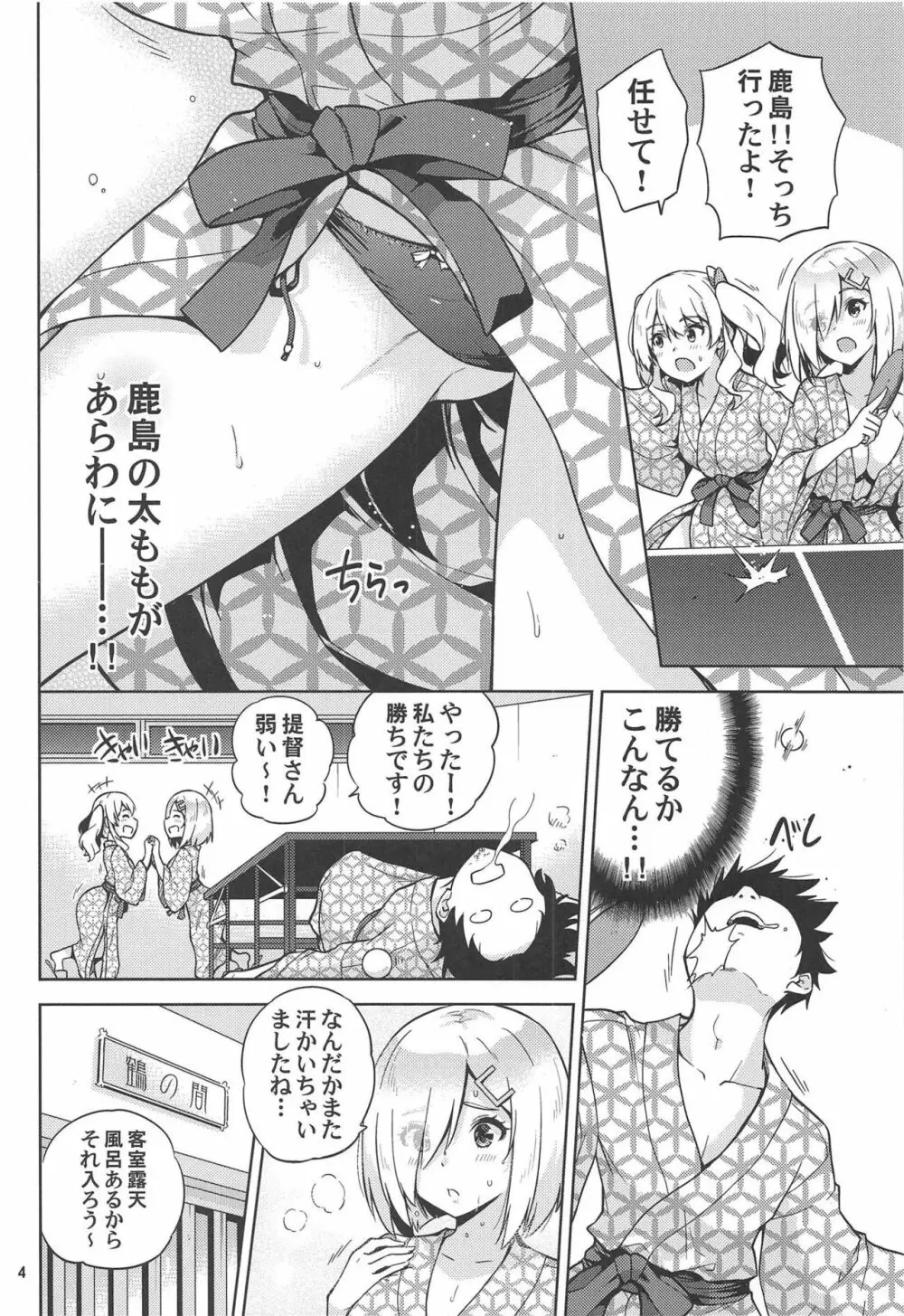 温泉浴衣な鹿島さんと浜風さんと。 - page5