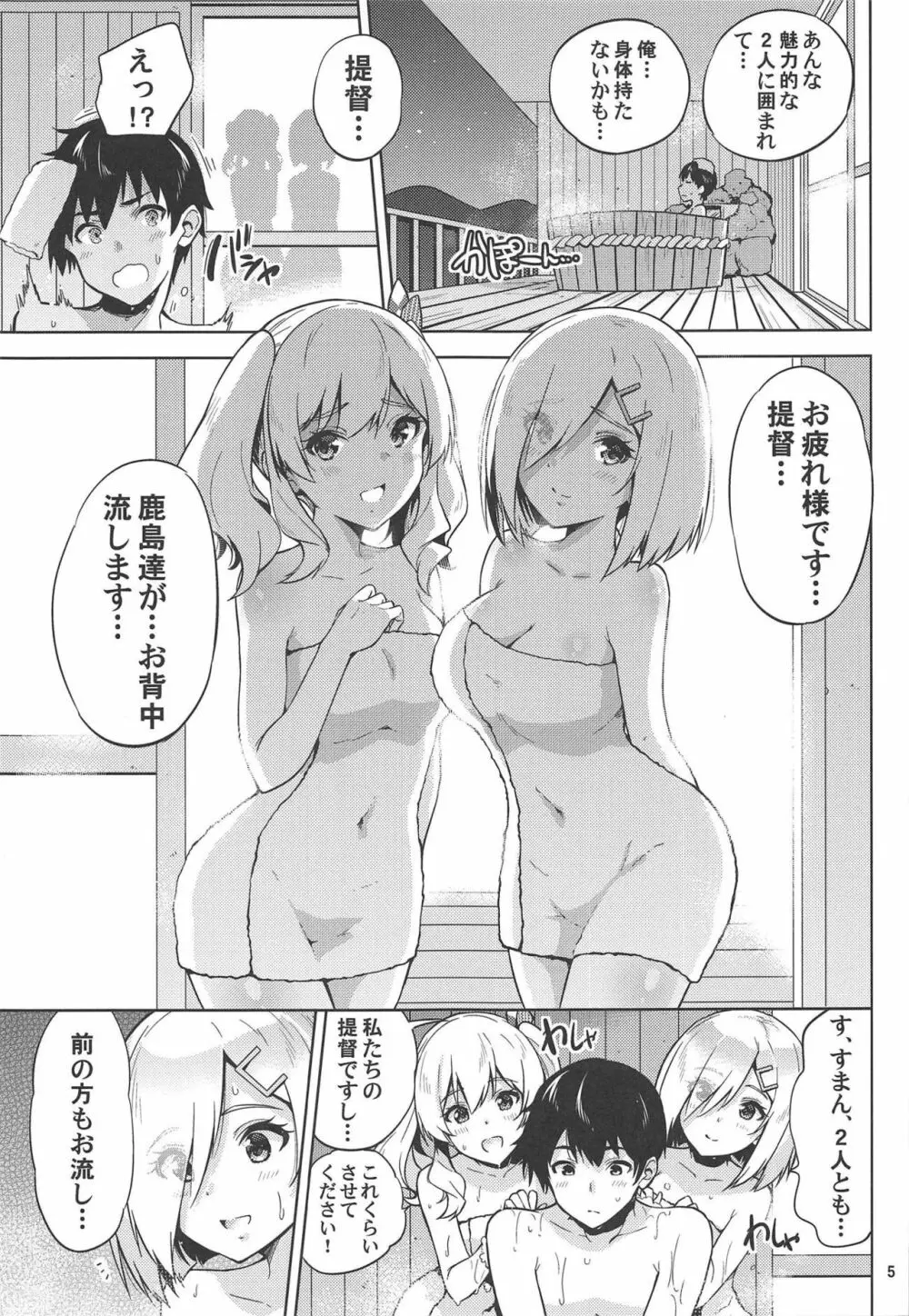 温泉浴衣な鹿島さんと浜風さんと。 - page6