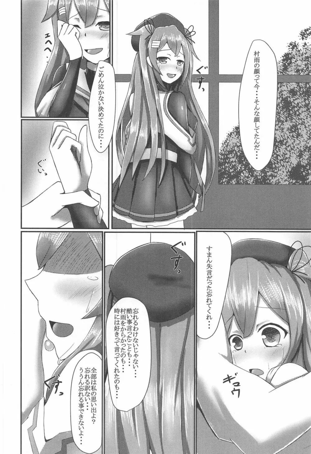 最後の思い出は夕暮れ時の教室にて - page10