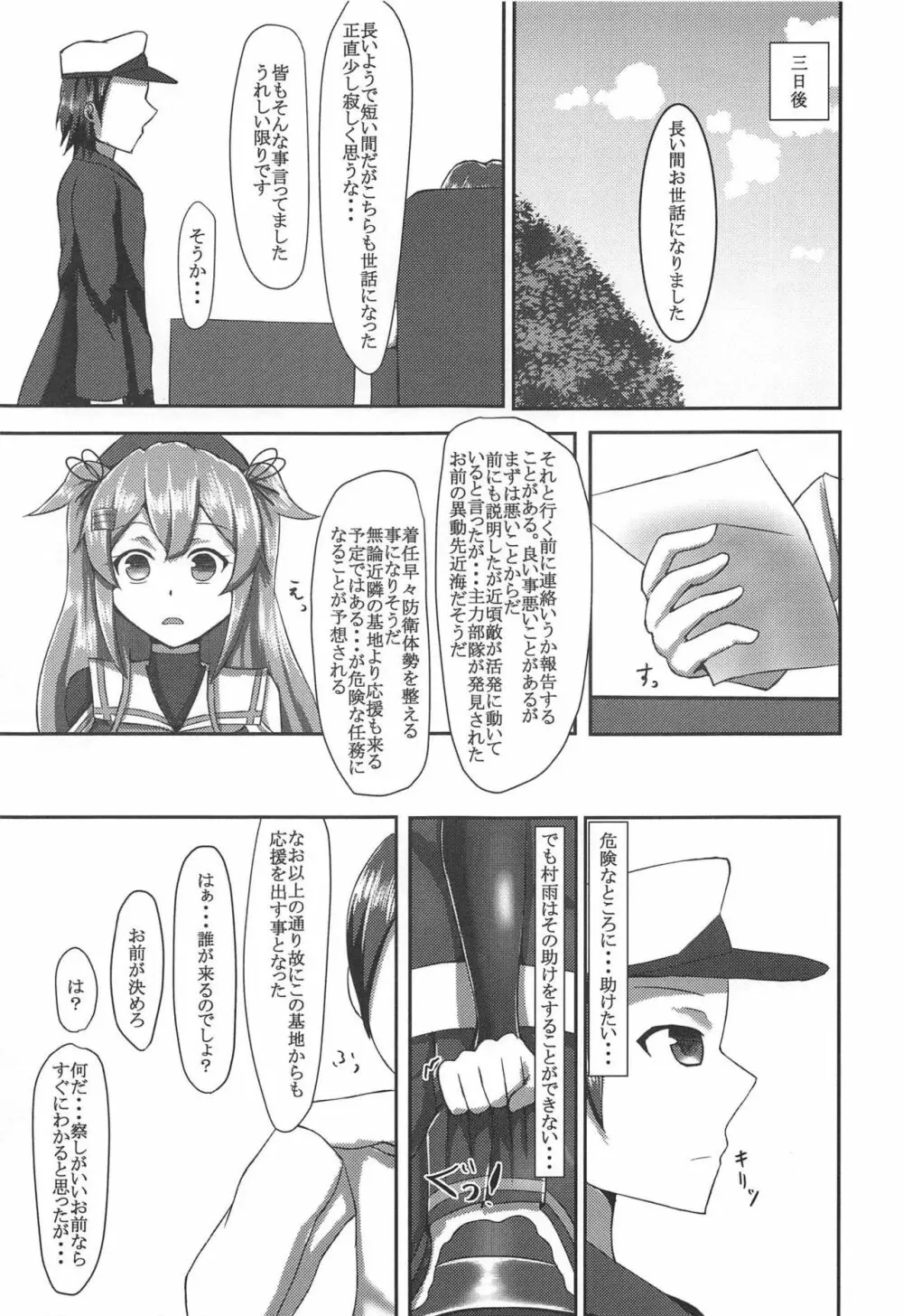 最後の思い出は夕暮れ時の教室にて - page21