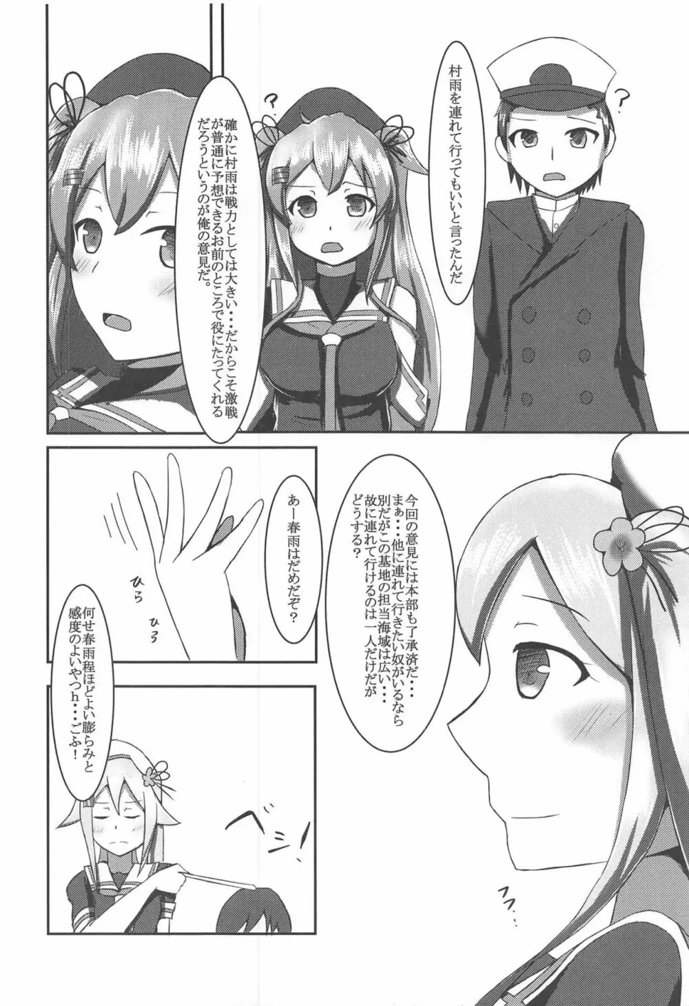 最後の思い出は夕暮れ時の教室にて - page22