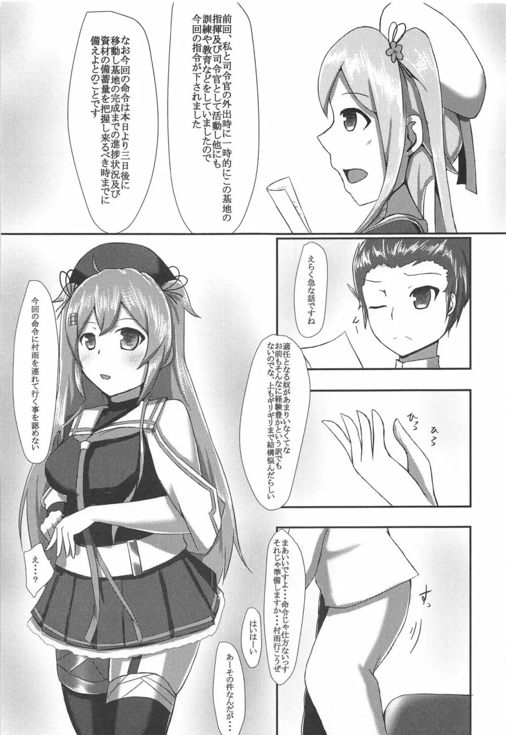 最後の思い出は夕暮れ時の教室にて - page5