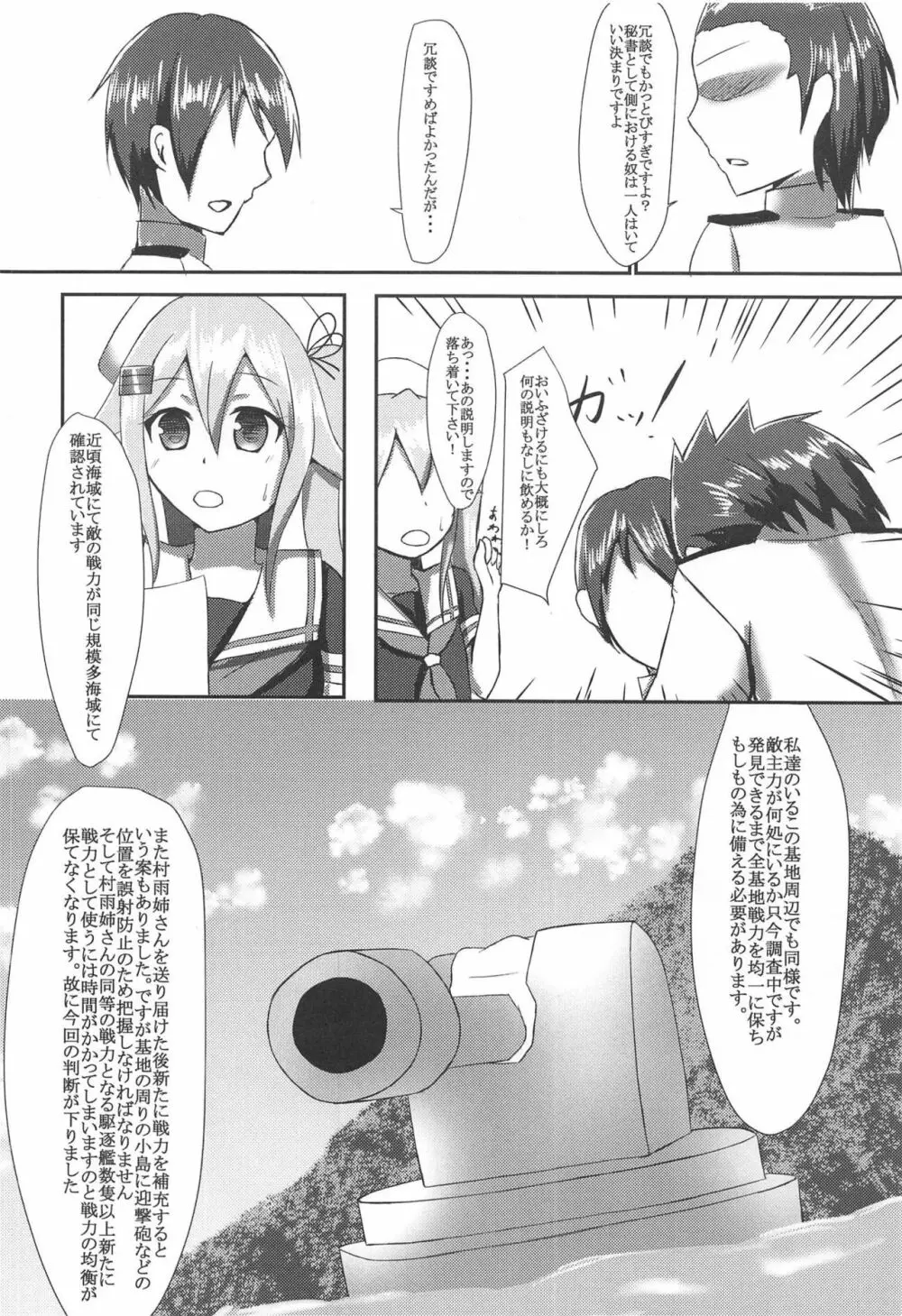 最後の思い出は夕暮れ時の教室にて - page6