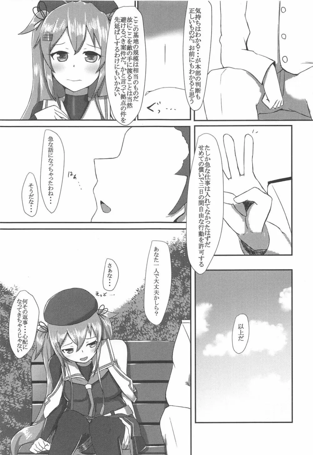 最後の思い出は夕暮れ時の教室にて - page7